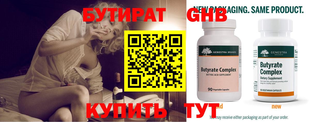 Бутират бутандиол Звенигород