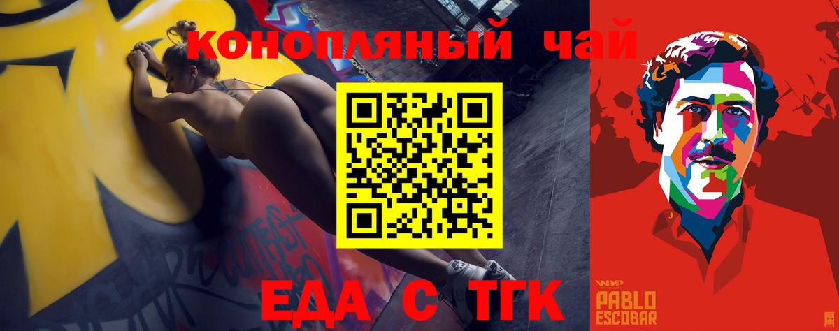 Еда ТГК марихуана Звенигород