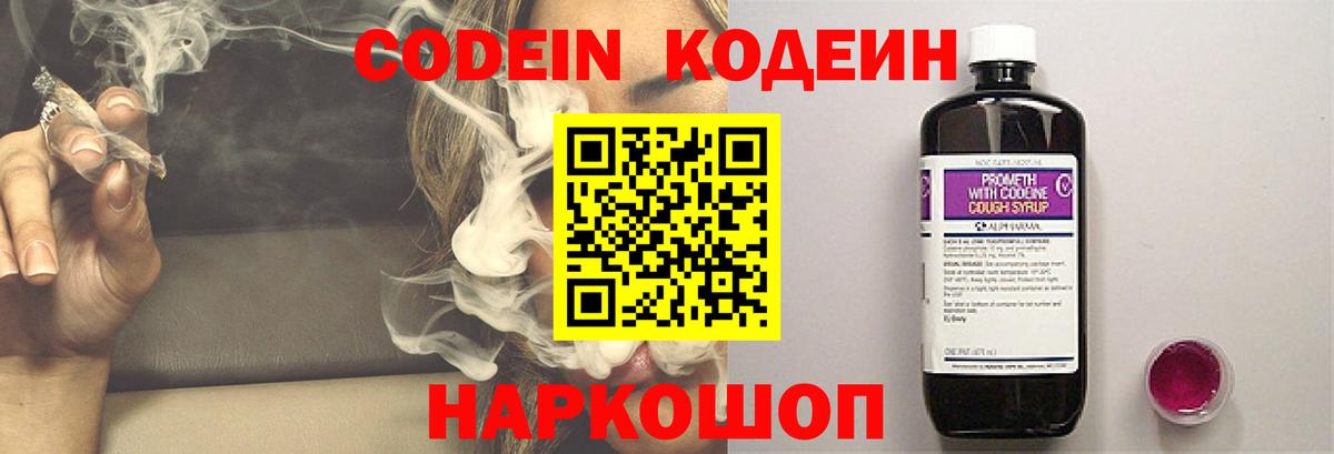 Кодеиновый сироп Lean Purple Drank Звенигород