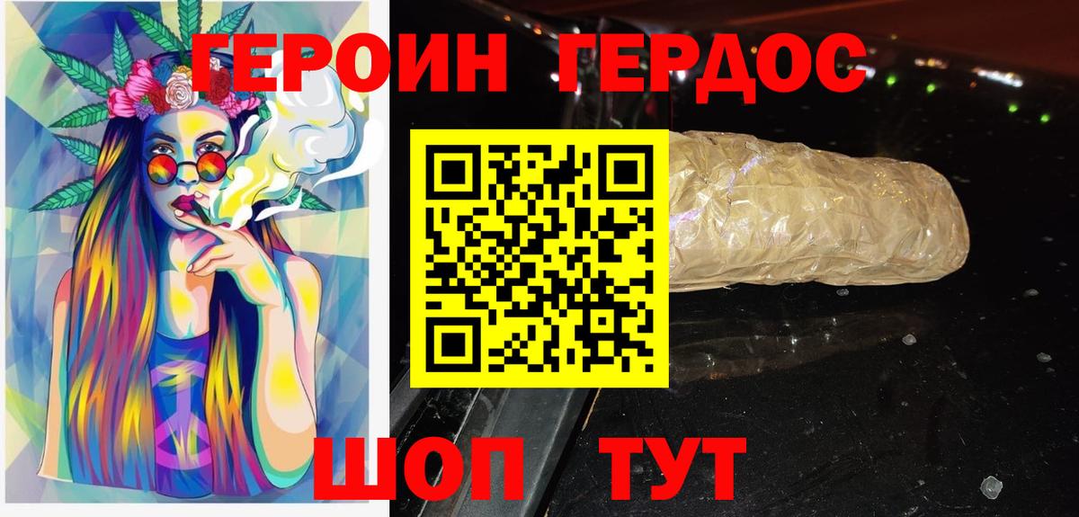 ГЕРОИН Афган Звенигород