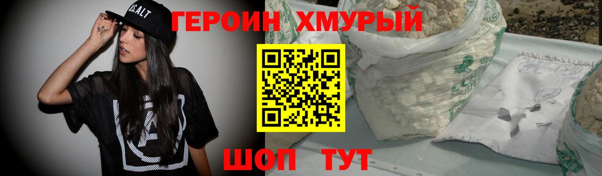 Героин  Вход с VPN  Звенигород  ГЕРОИН гречка 