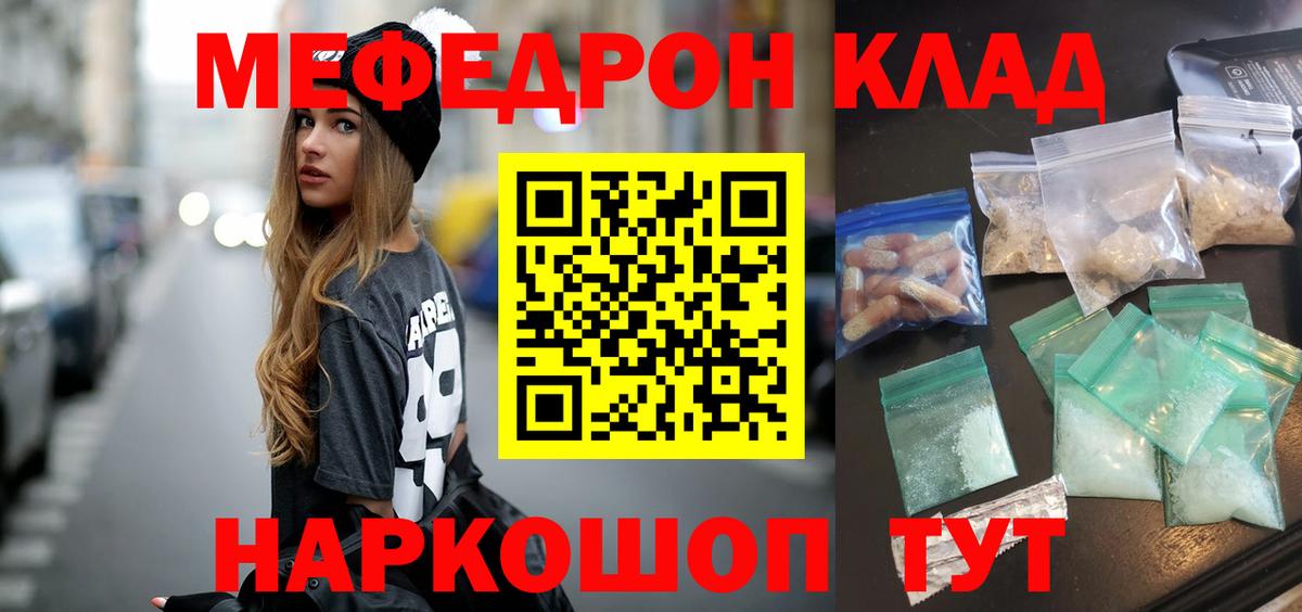Мефедрон Звенигород
