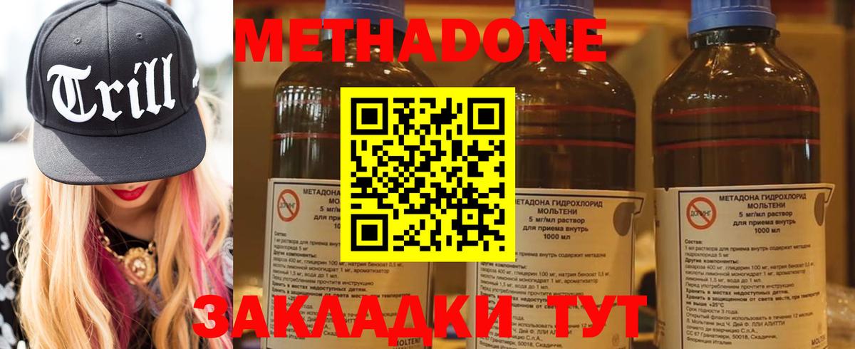 МЕТАДОН methadone Звенигород